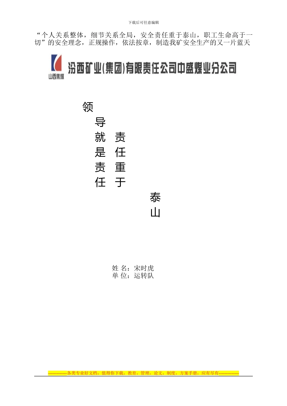 安全责任重于泰山-3_第2页