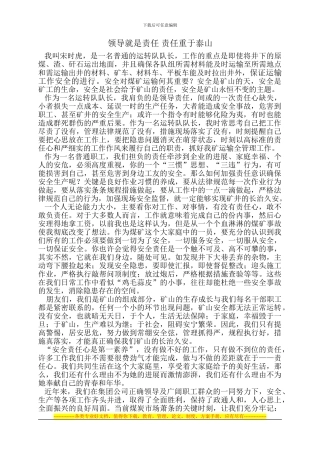 安全责任重于泰山-3