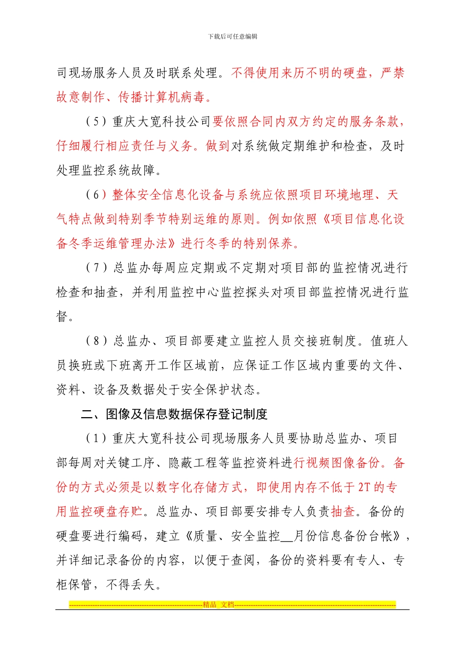 安全质量信息化化监管系统管理制度_第2页