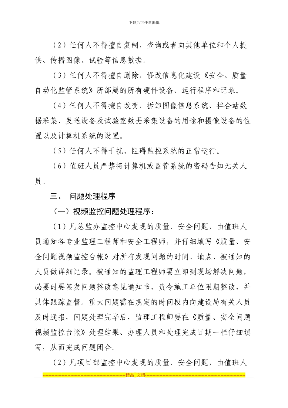 安全质量信息化化监管系统管理制度_第3页
