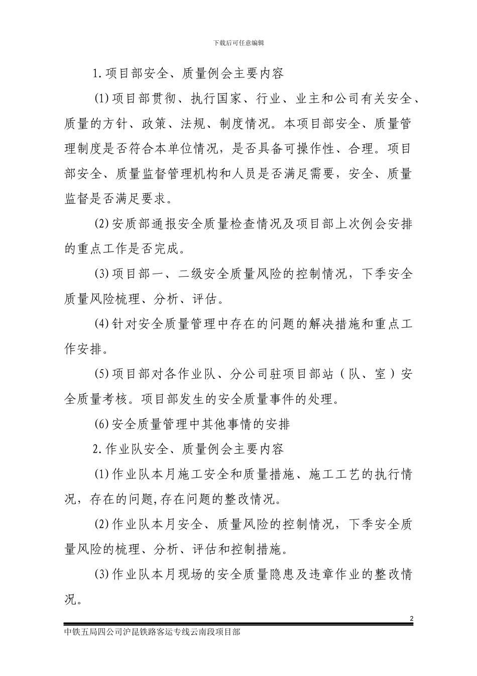 安全质量会议制度_第2页