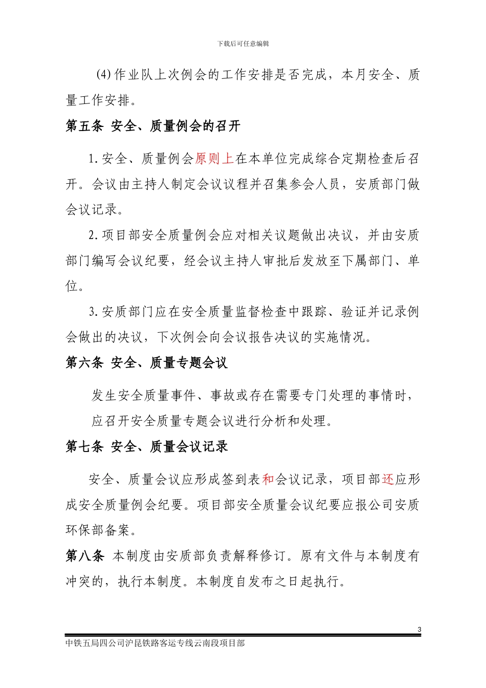 安全质量会议制度_第3页