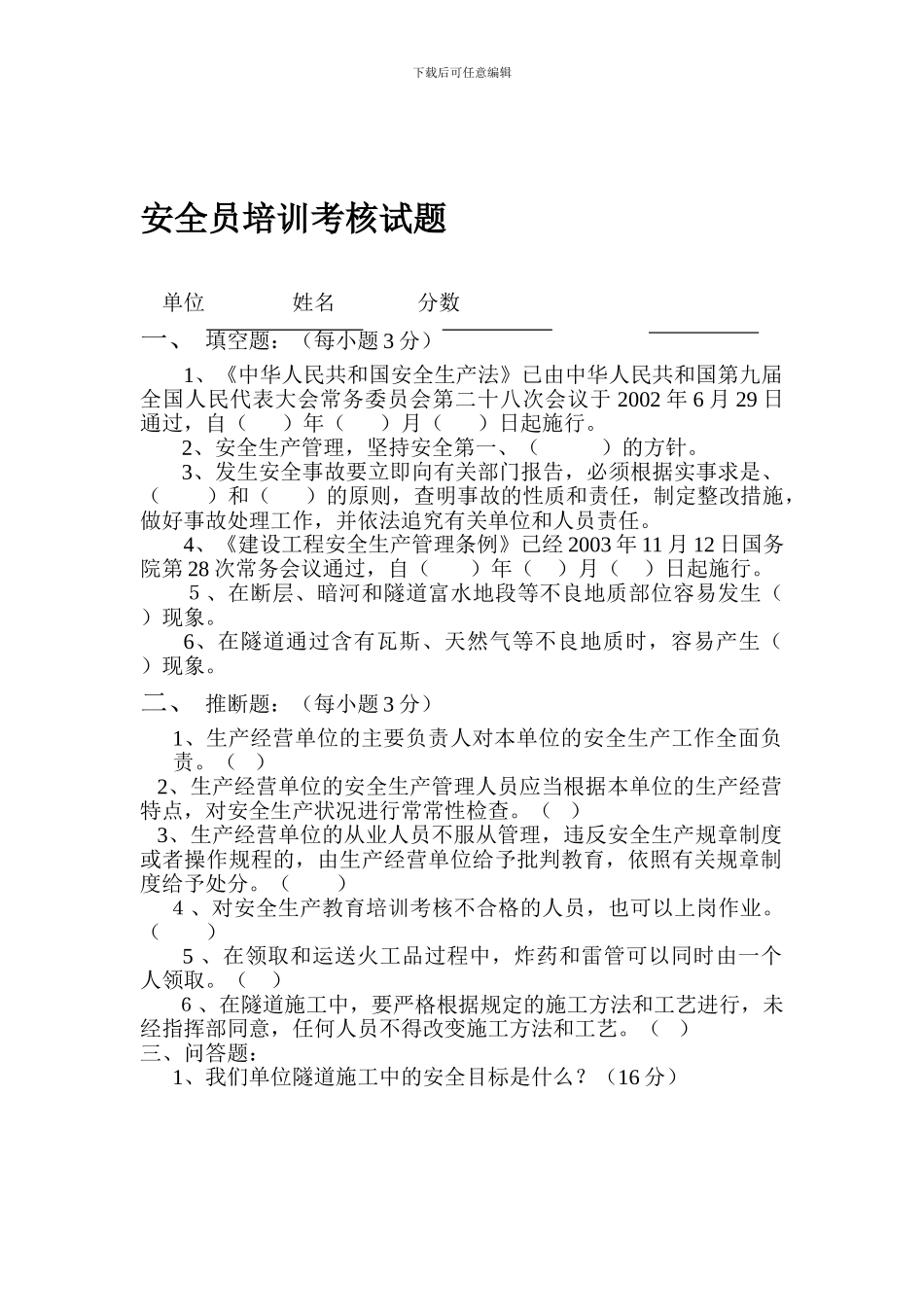 安全质量教育培训考核试题及答案._第1页