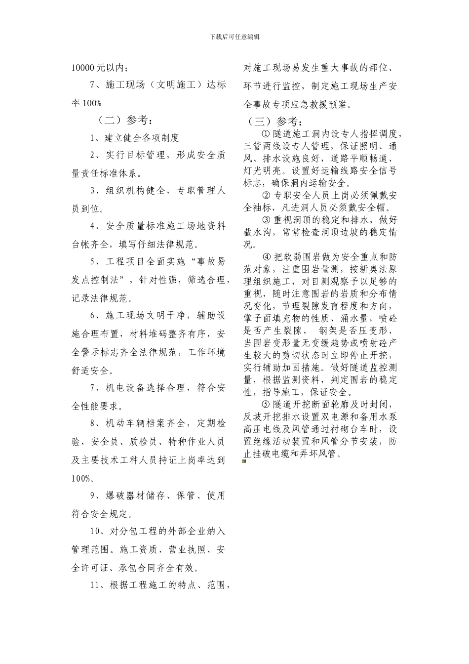 安全质量教育培训考核试题及答案._第3页