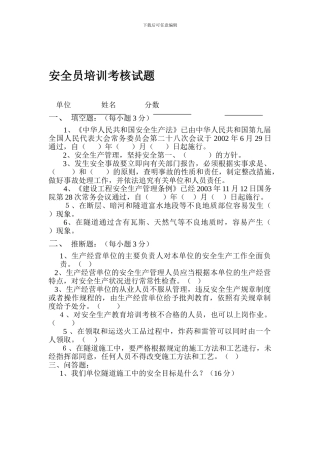安全质量教育培训考核试题及答案.