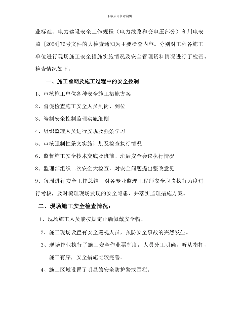 安全质量总结12.1._第3页