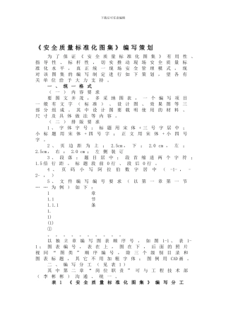 安全质量标准化图集.