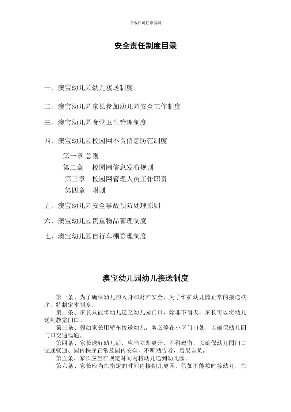 安全责任制度._第2页
