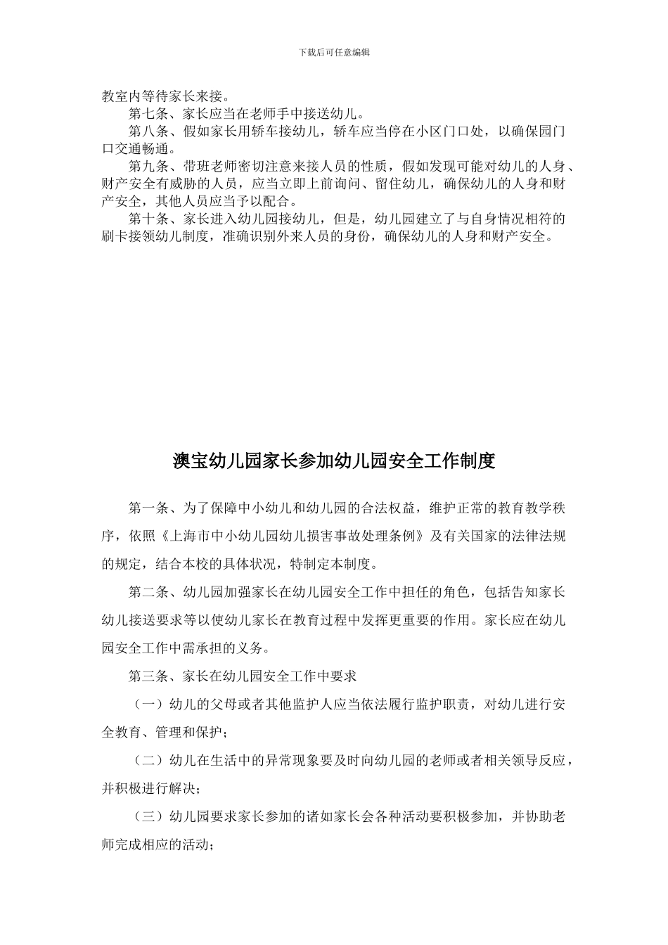 安全责任制度._第3页