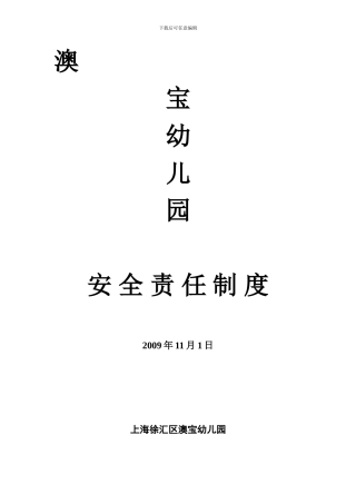 安全责任制度.