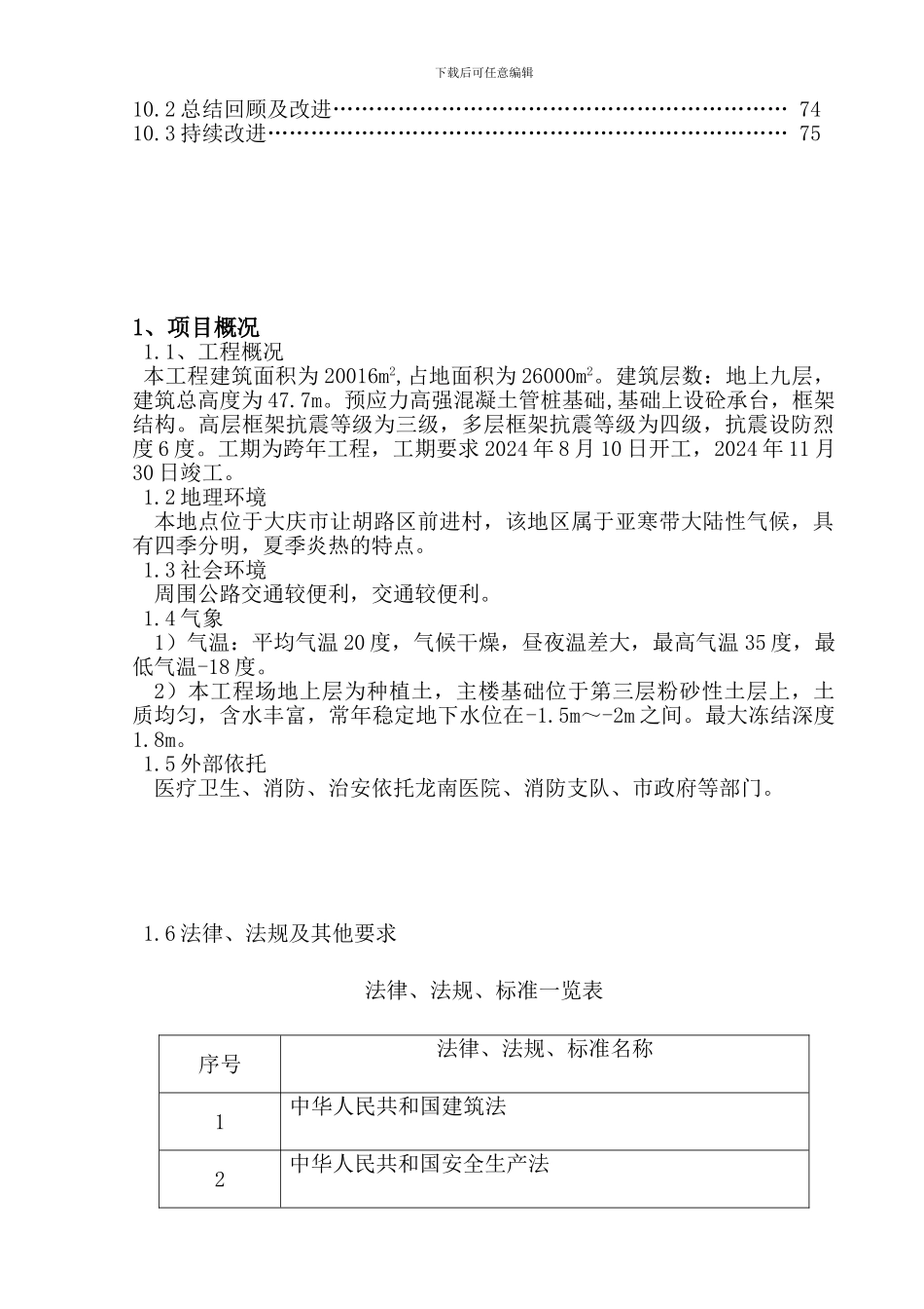 安全质量标准化工地实施方案上册1_第2页