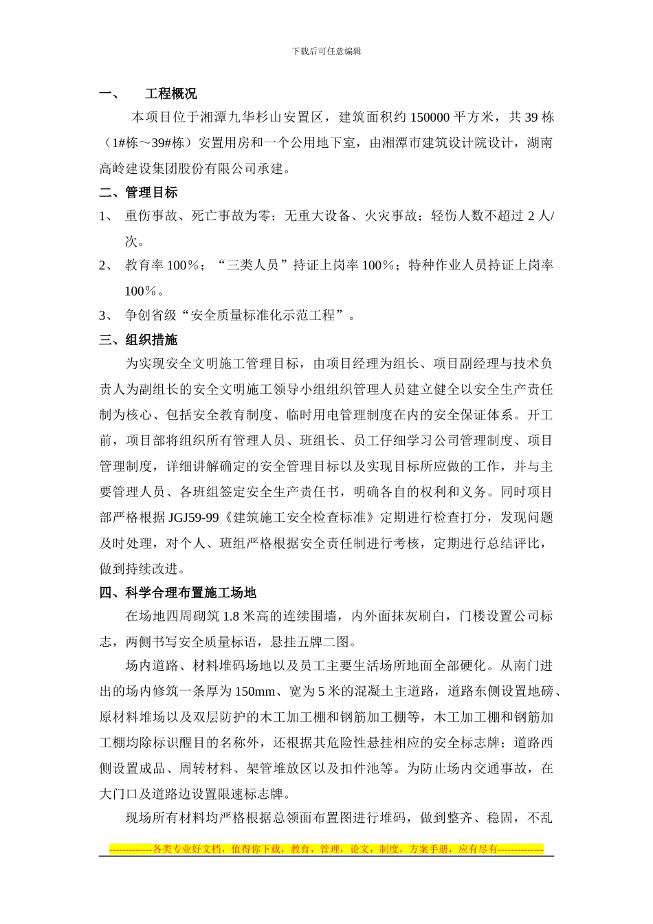 安全质量标准化工地实施方案范本_第3页