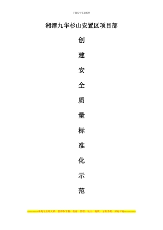 安全质量标准化工地实施方案范本
