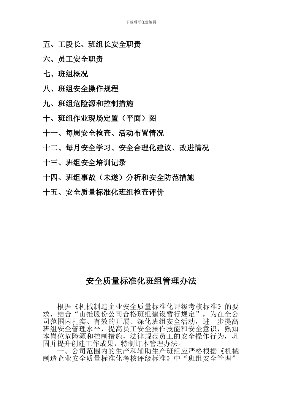 安全质量标准化班组活动记录.._第2页