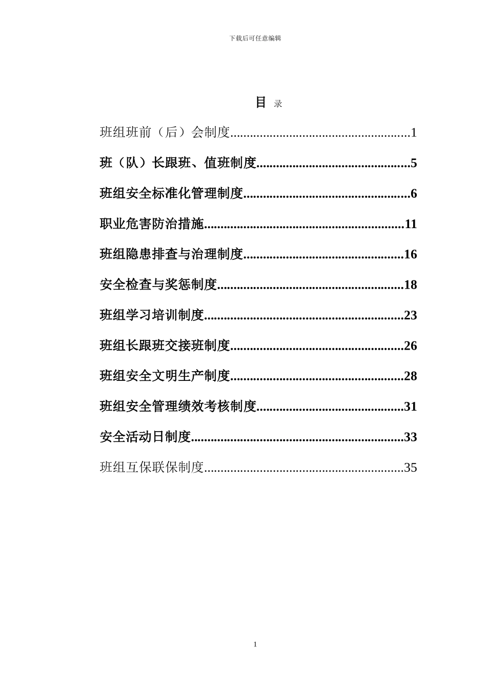 安全质量标准化班组安全管理制度_第1页