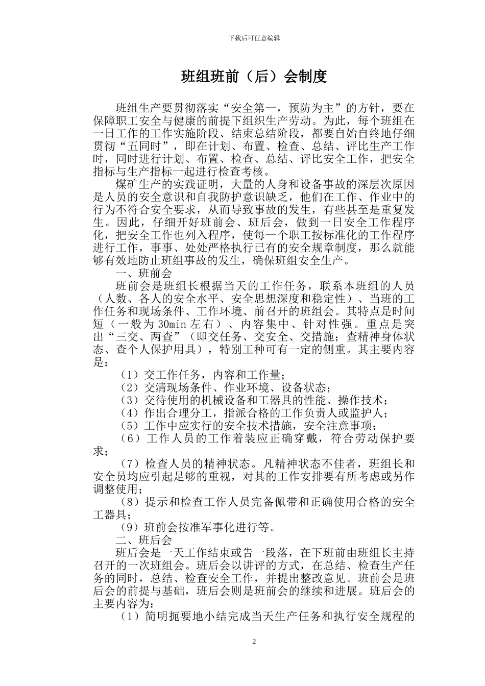 安全质量标准化班组安全管理制度_第2页