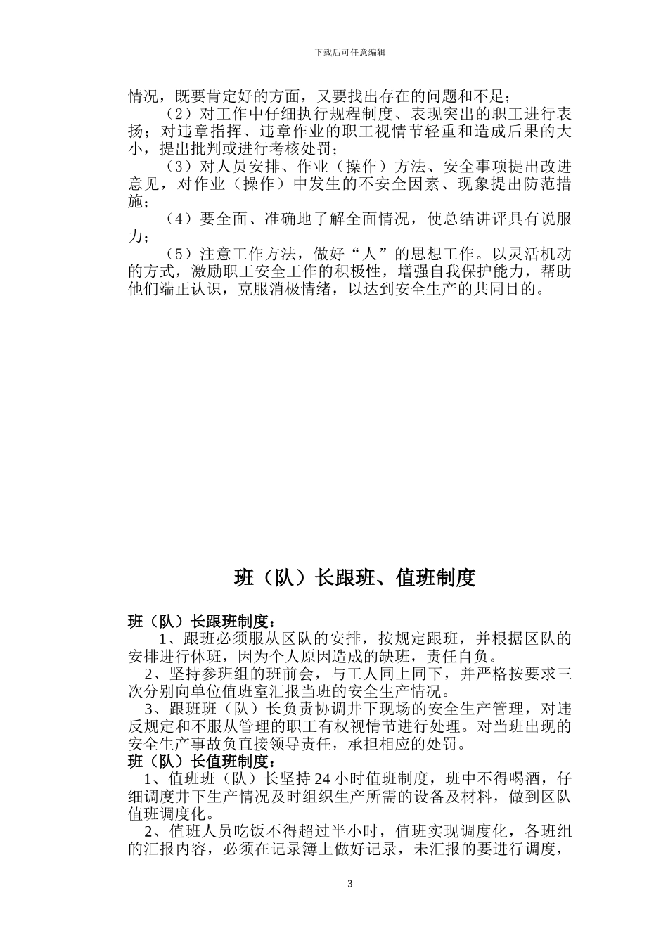 安全质量标准化班组安全管理制度_第3页