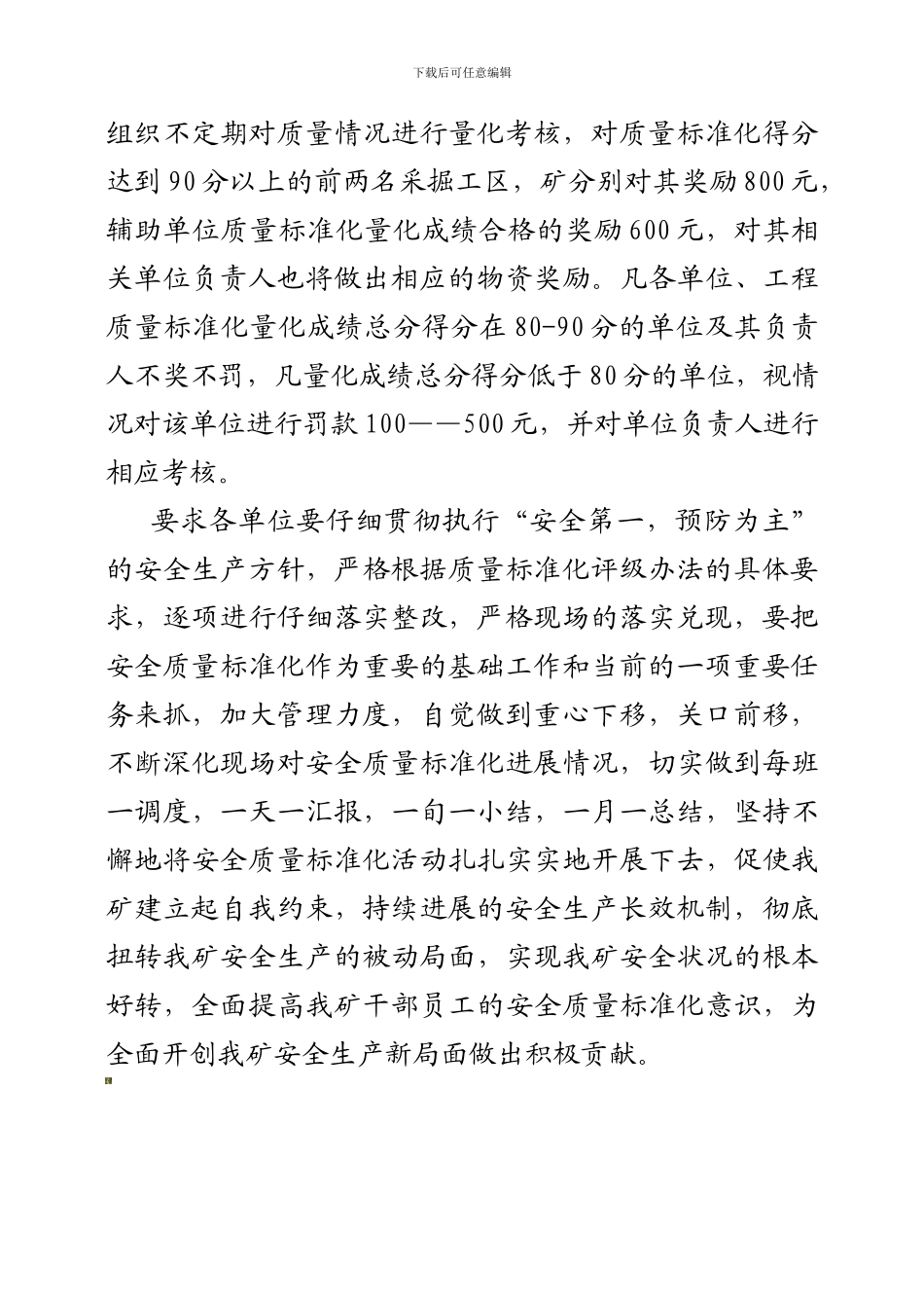 安全质量标准化管理制度及考核办法_第2页