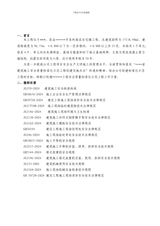 安全质量标准化示范工程工作方案.