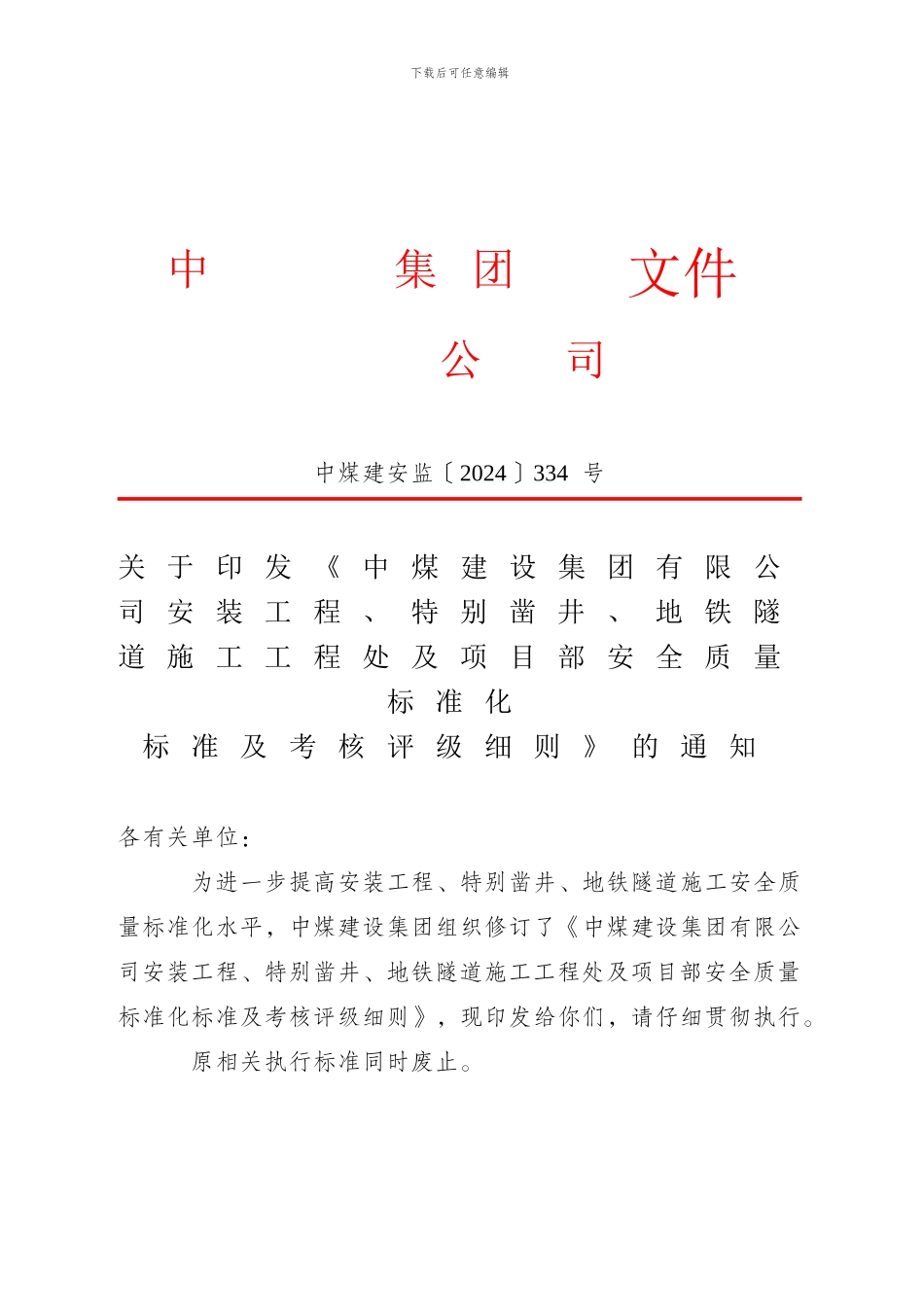 安全质量标准化考核办法._第1页