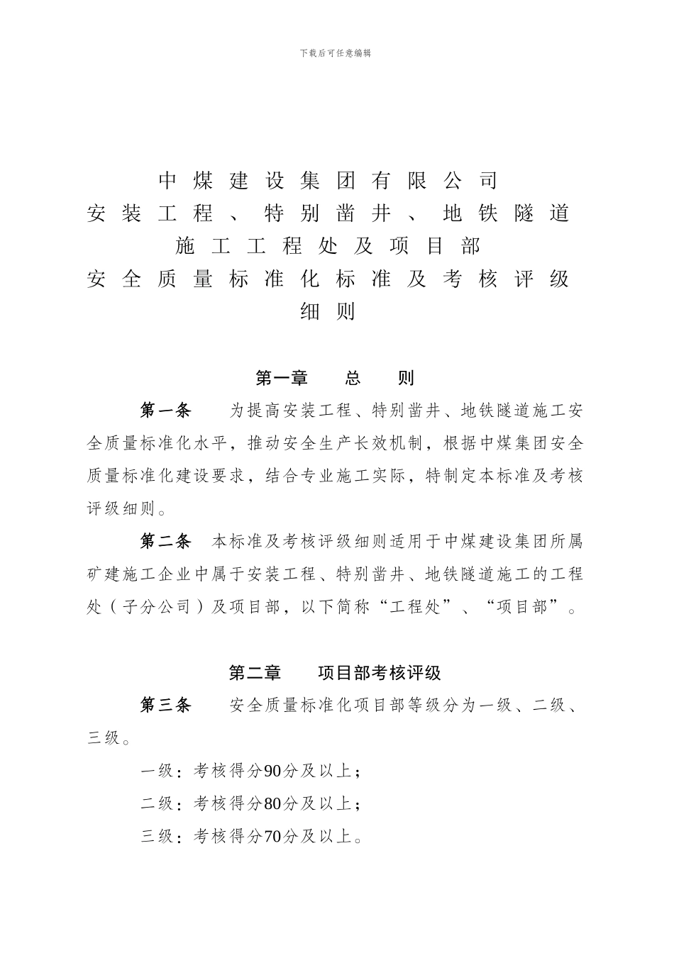 安全质量标准化考核办法._第3页