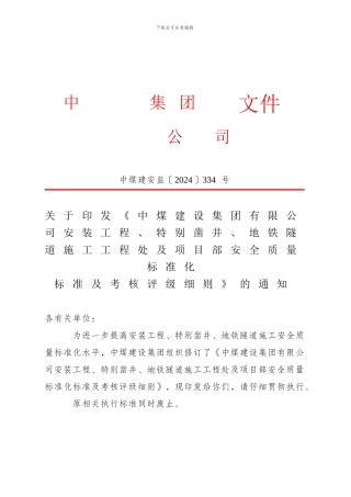 安全质量标准化考核办法.