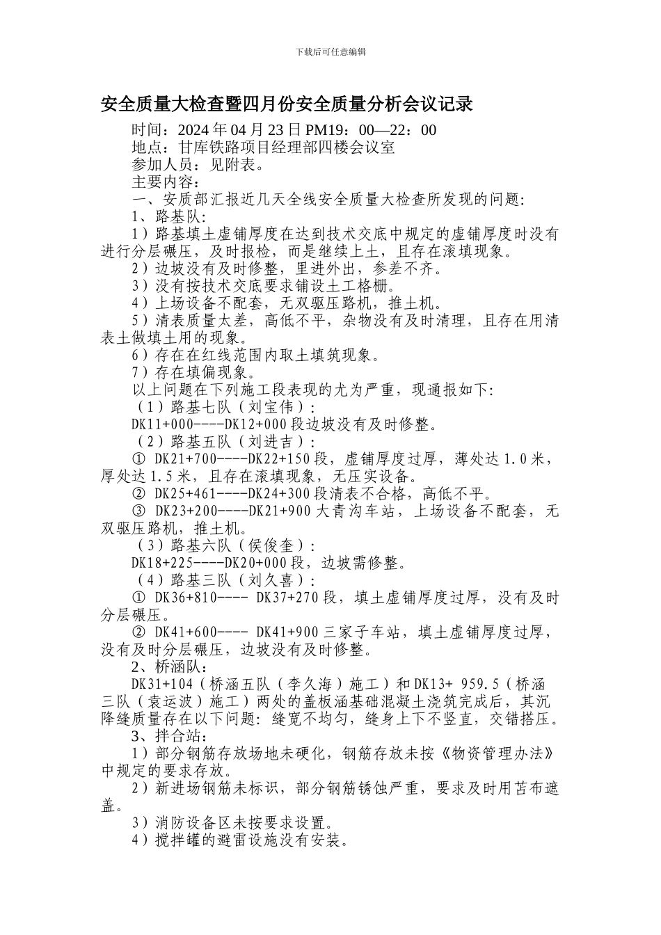 安全质量大检查会议记录._第1页