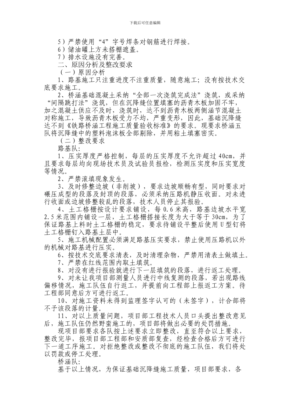 安全质量大检查会议记录._第2页