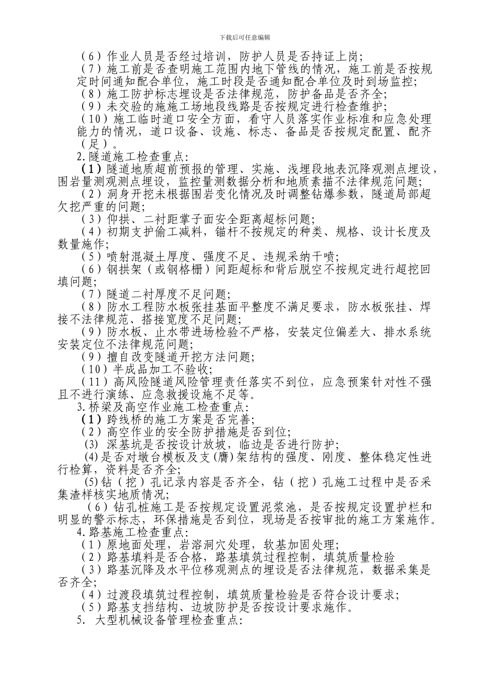 安全质量大检查监理站总结._第2页