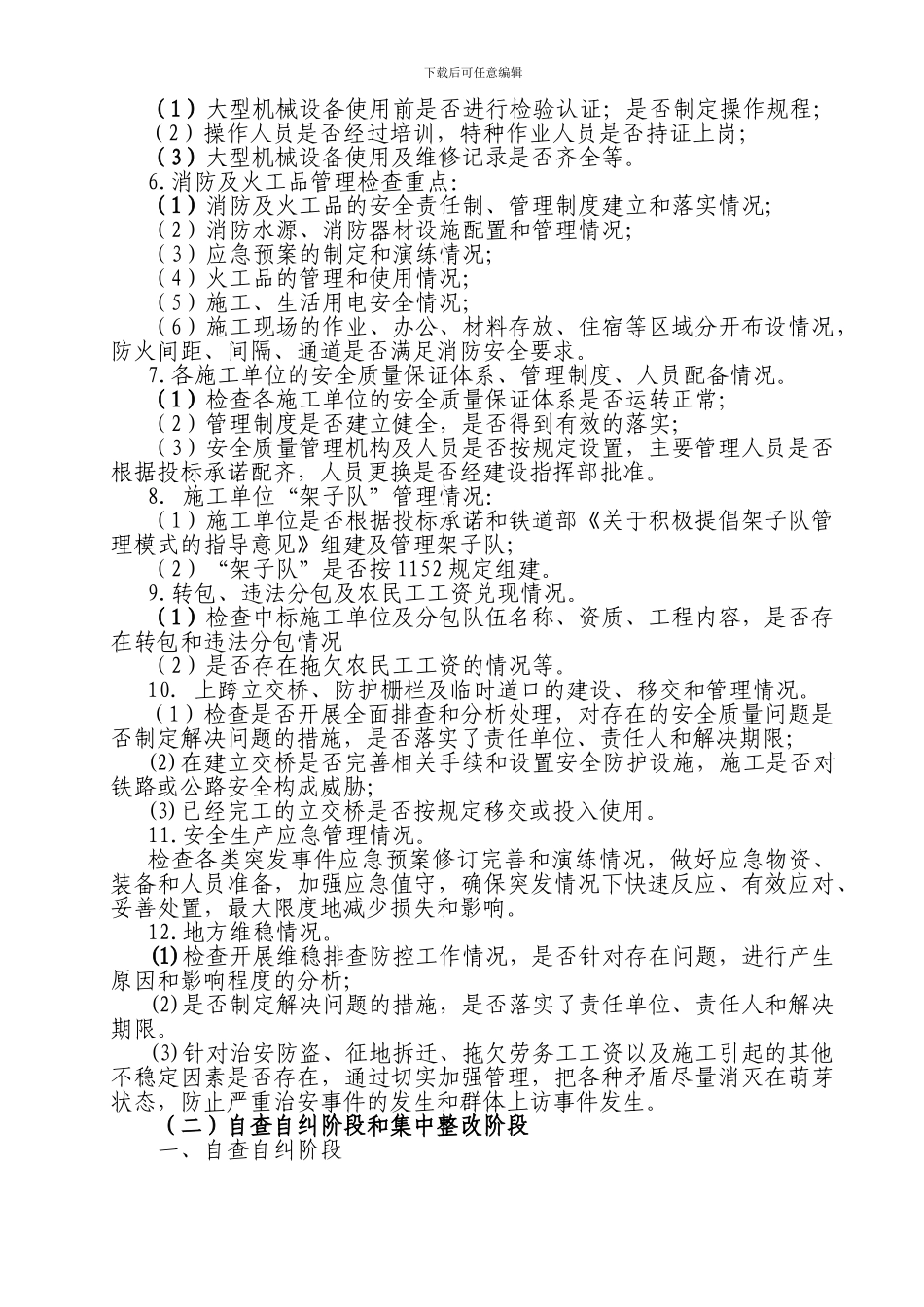 安全质量大检查监理站总结._第3页