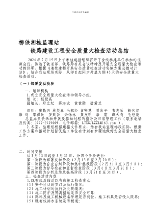 安全质量大检查监理站总结.