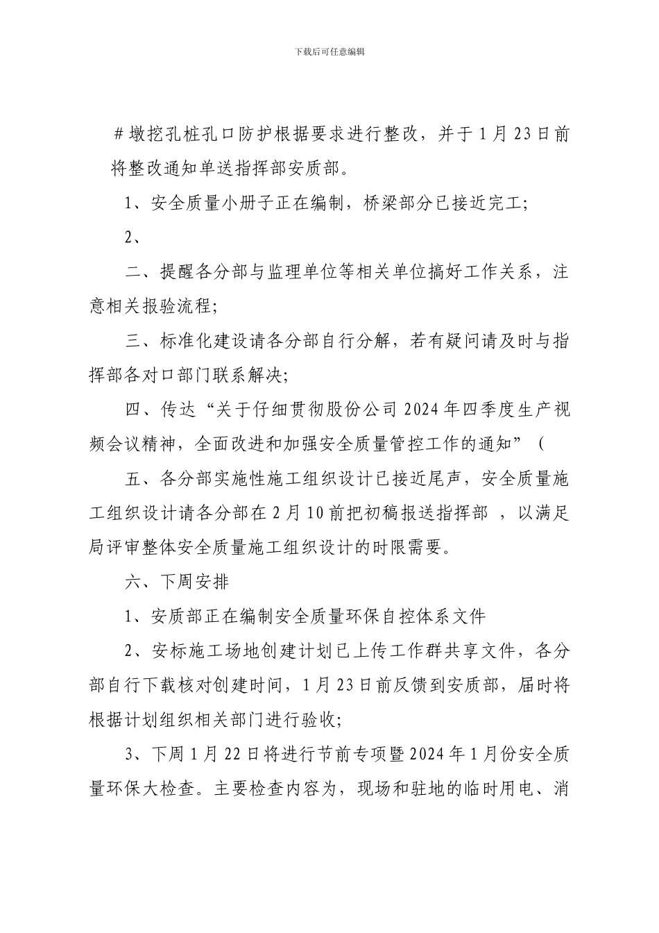 安全质量专题会议纪要._第2页