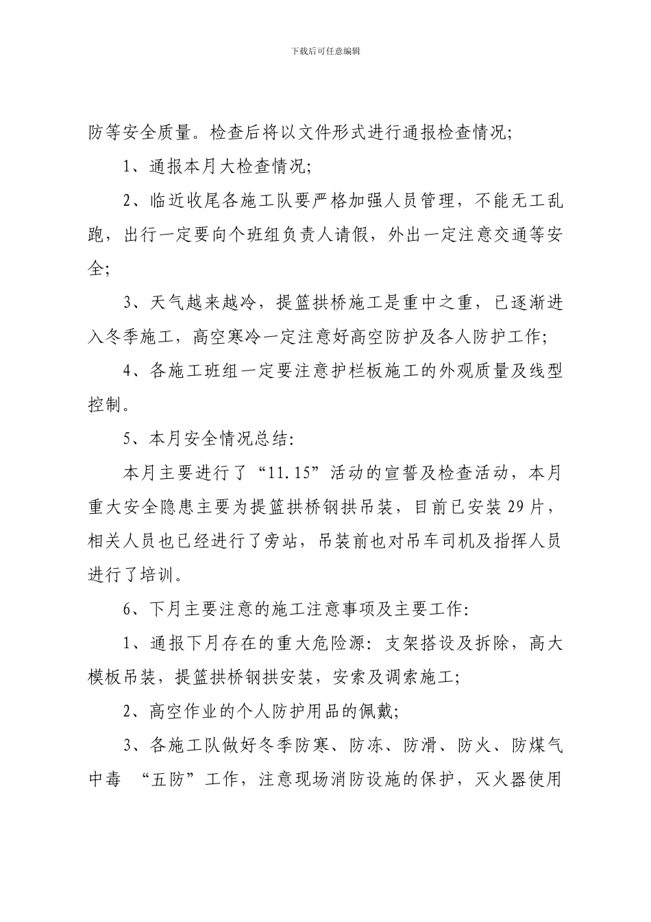 安全质量专题会议纪要._第3页