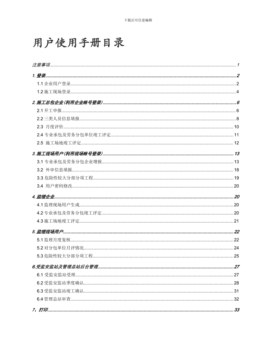 安全质量标准化系统用户使用手册._第3页