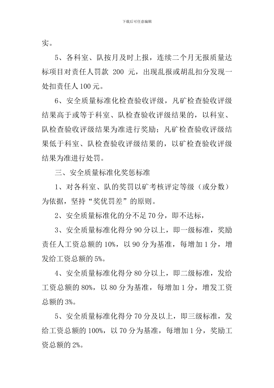 安全质量标准化考核奖惩制度_第2页