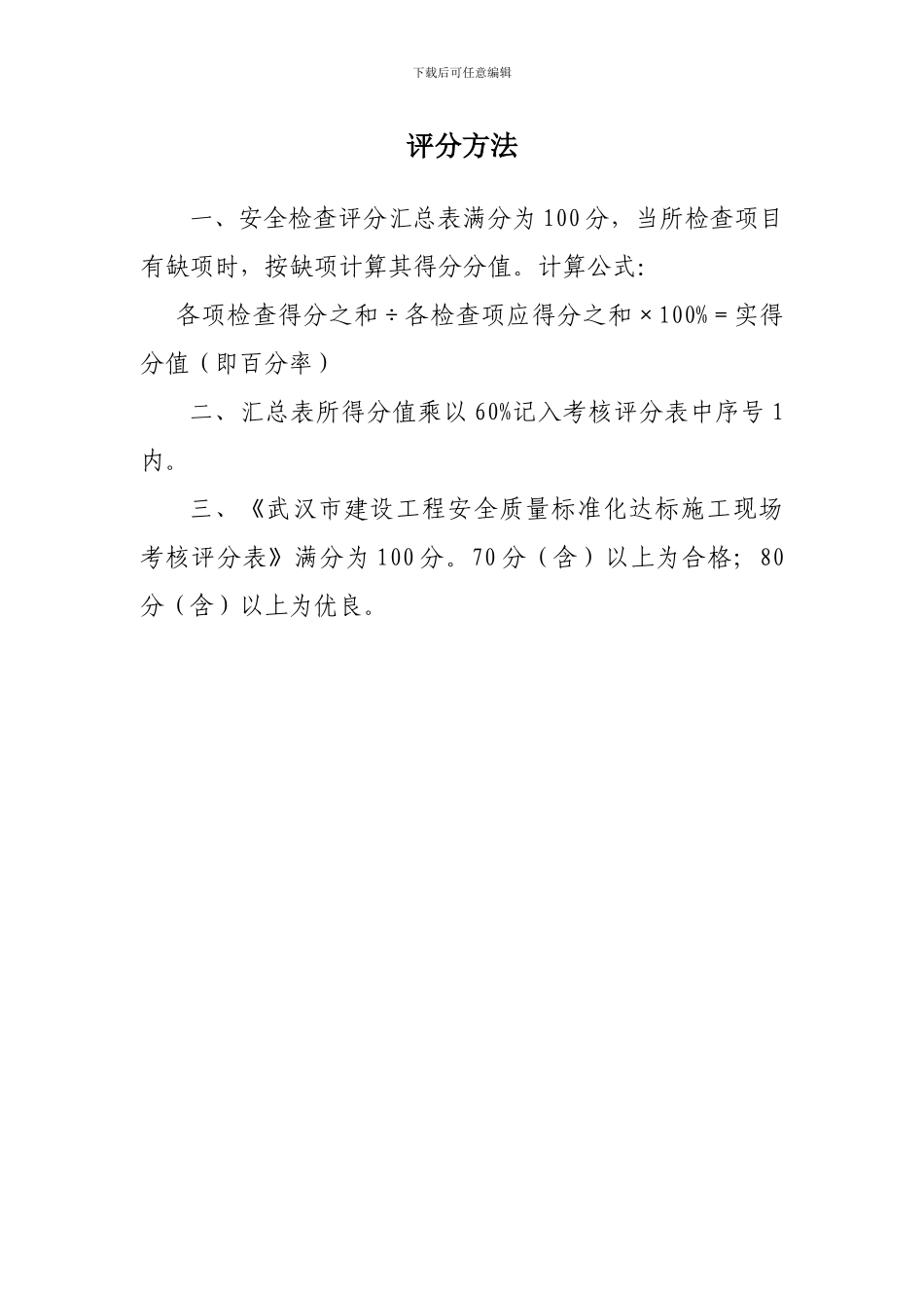 安全质量标准化考核评分表._第3页