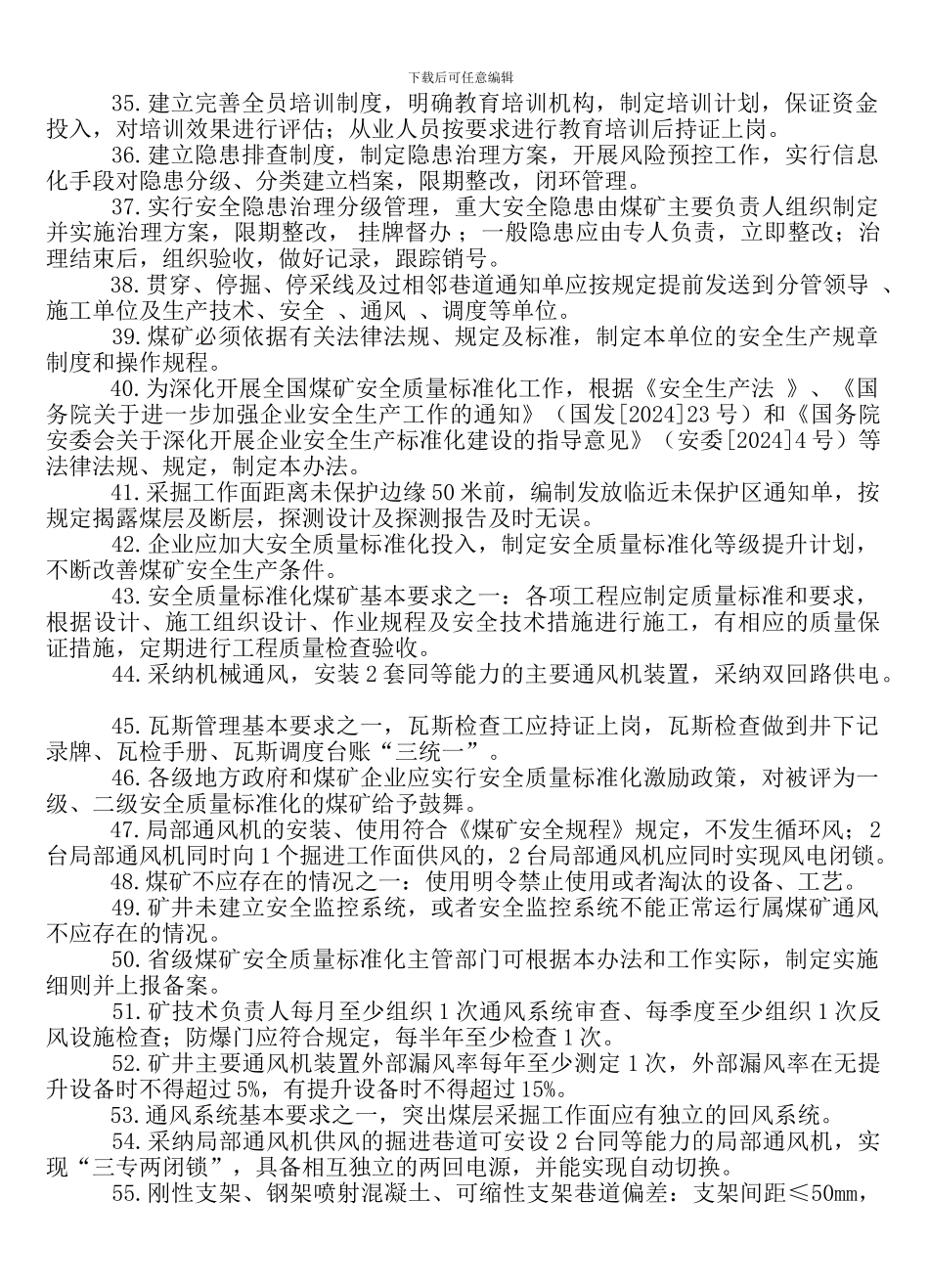 安全质量标准化考试复习题Microsoft-Word-文档._第3页
