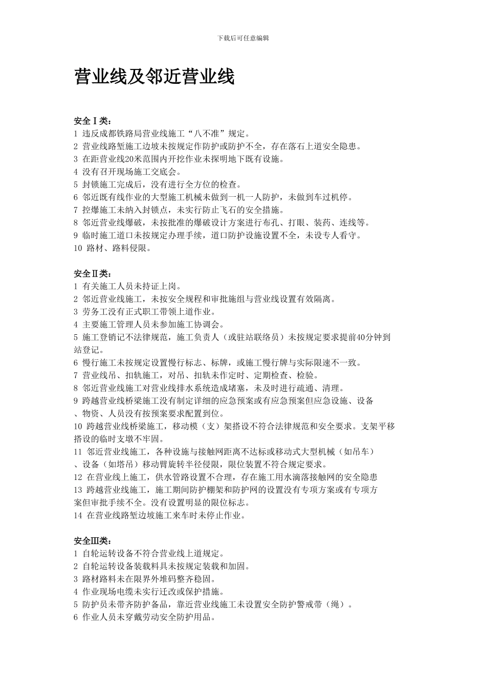 安全质量检验标准._第3页