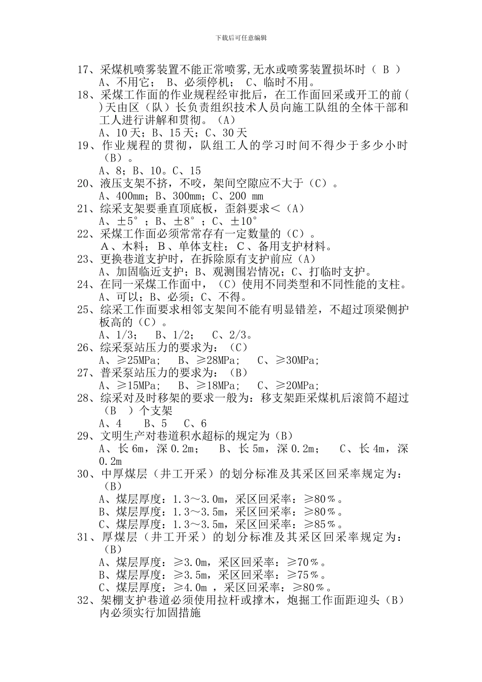 安全质量标准化试题库_第2页