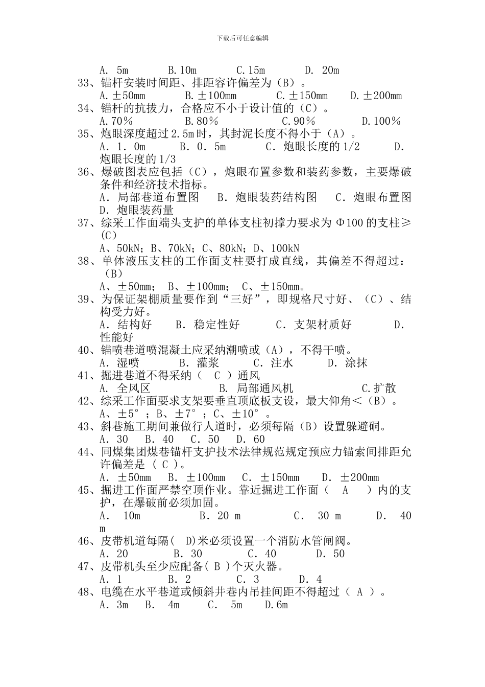 安全质量标准化试题库_第3页