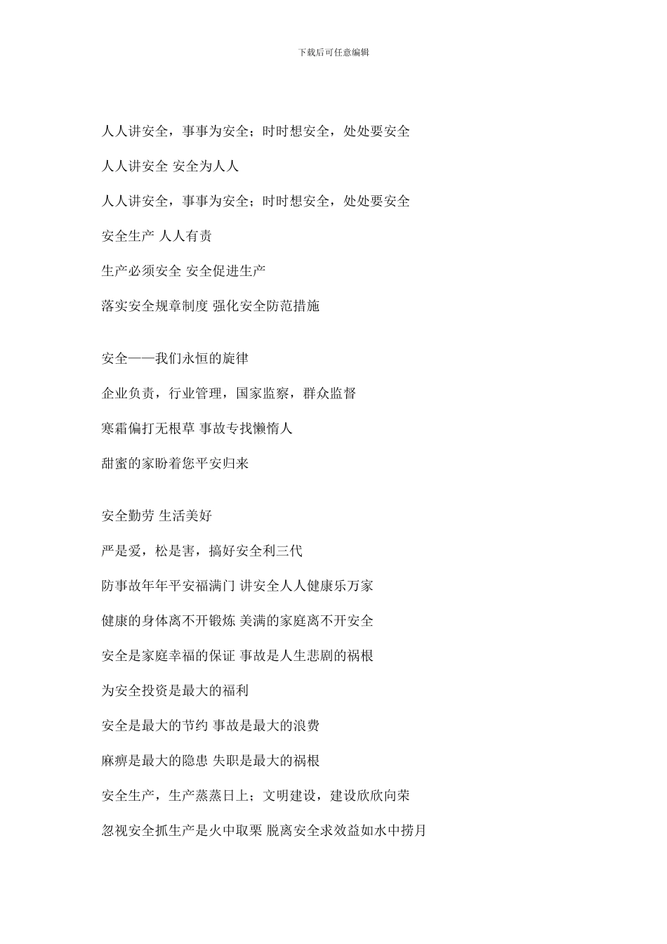 安全质量消防条幅标语._第1页