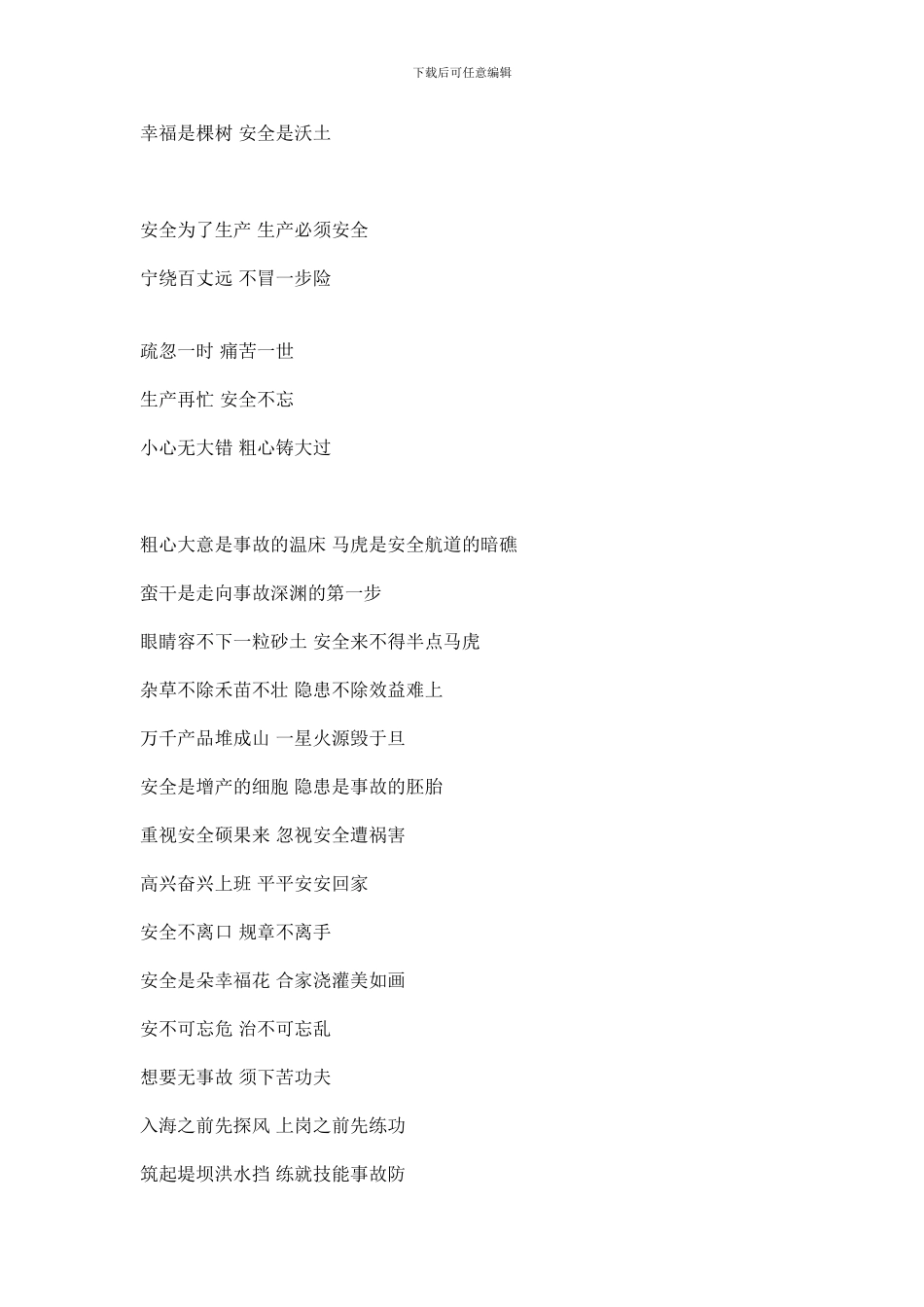 安全质量消防条幅标语._第2页