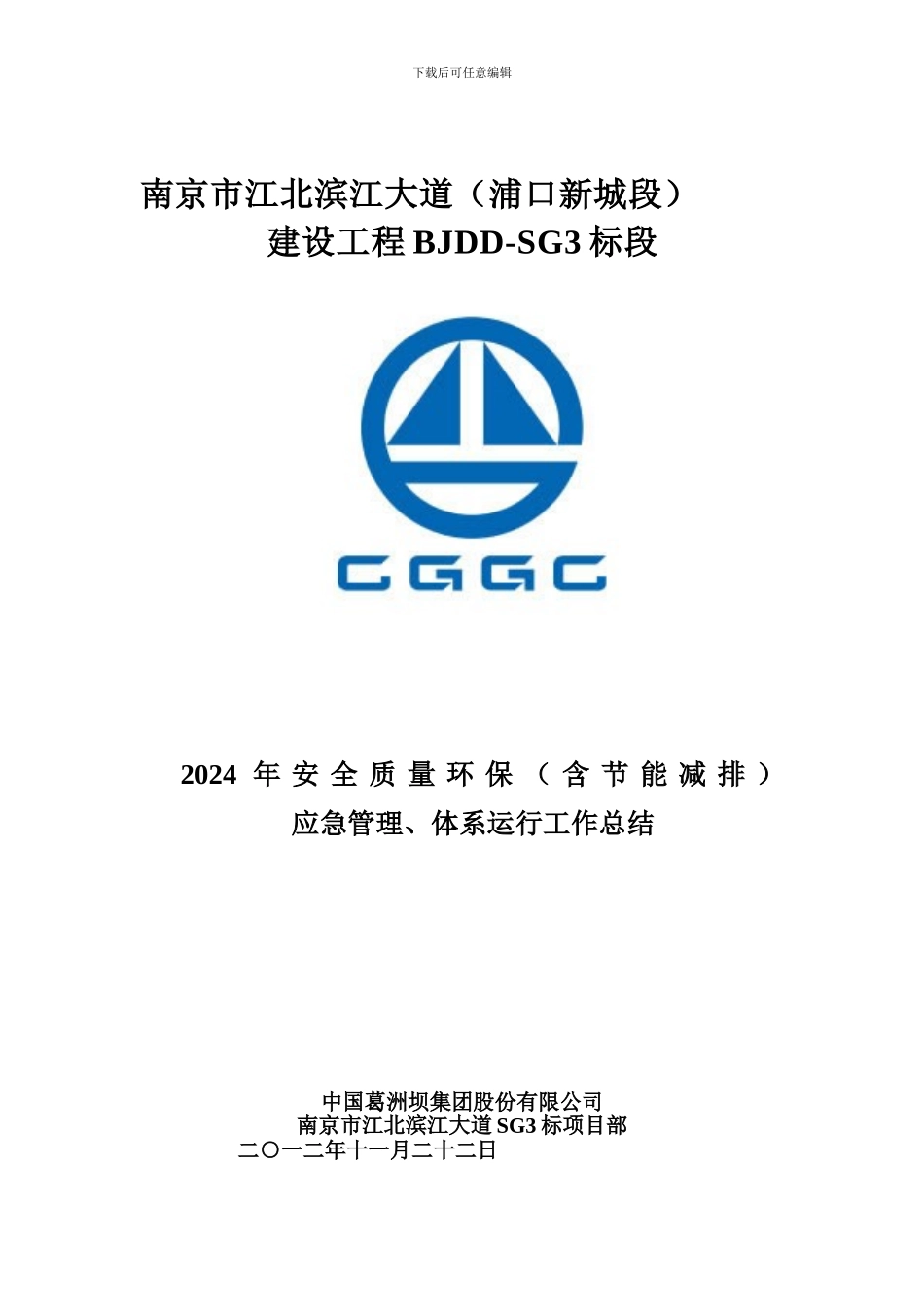 安全质量环保体系工作总结1._第1页