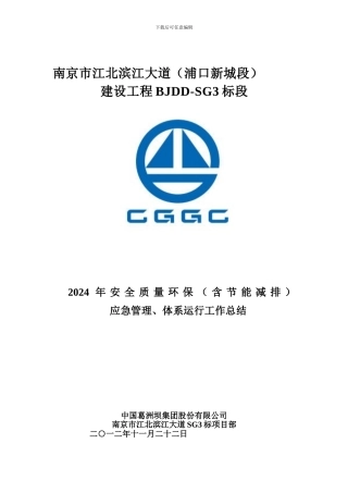 安全质量环保体系工作总结1.