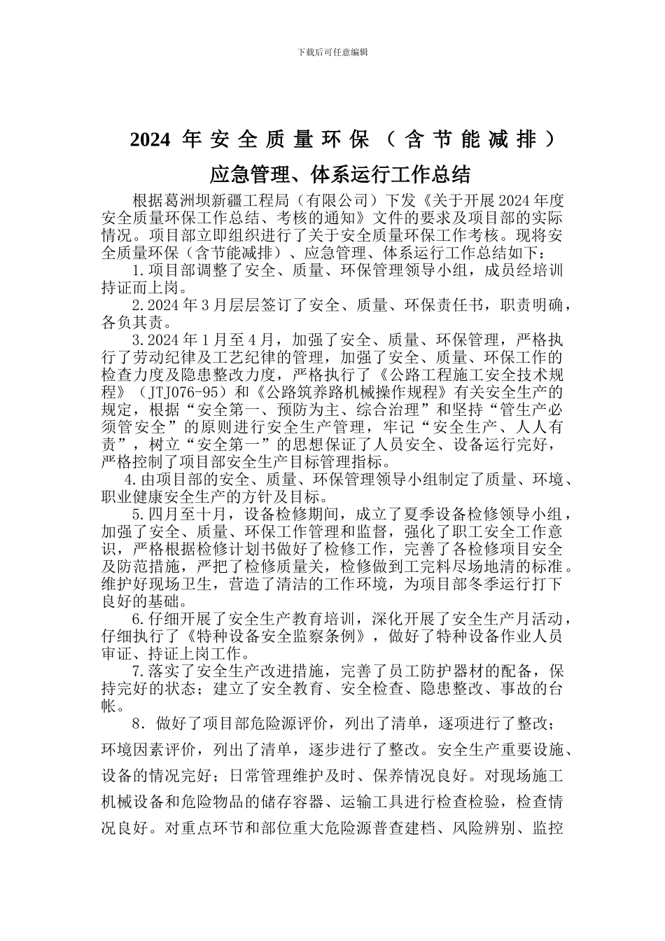 安全质量环保体系工作总结1_第2页