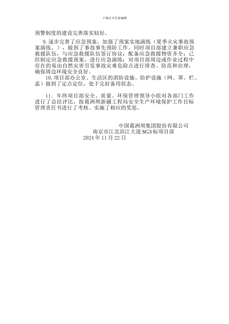 安全质量环保体系工作总结1_第3页