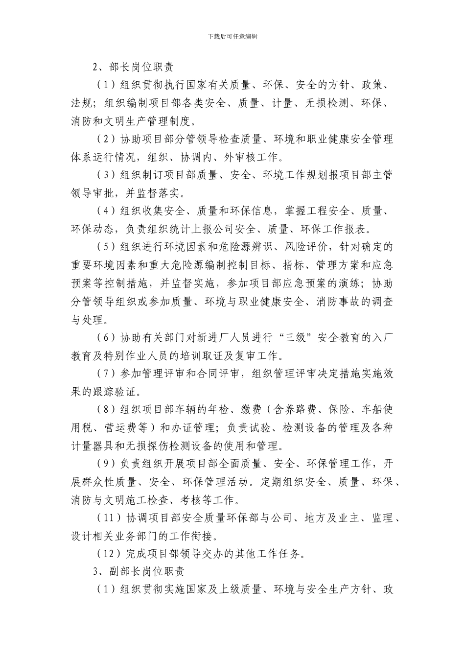安全质量环保部门岗位职责._第2页