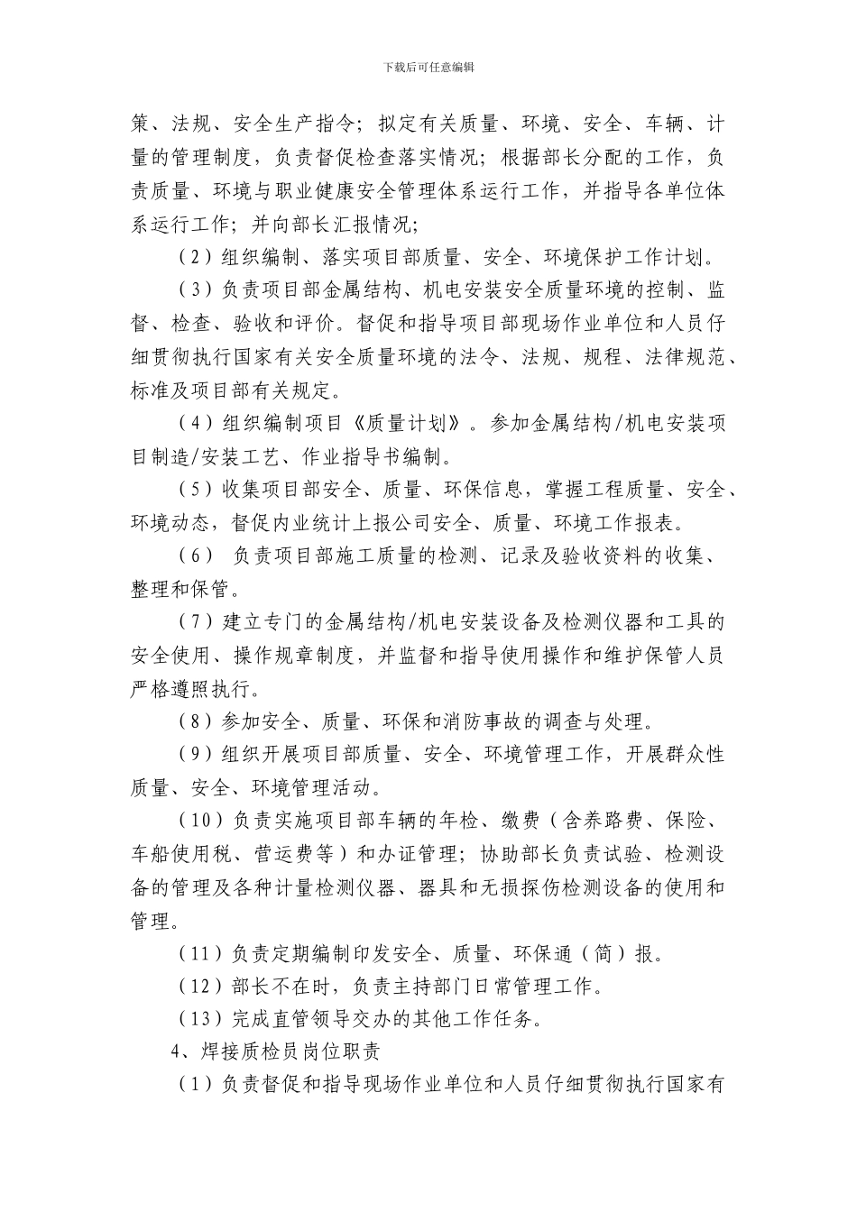 安全质量环保部门岗位职责._第3页