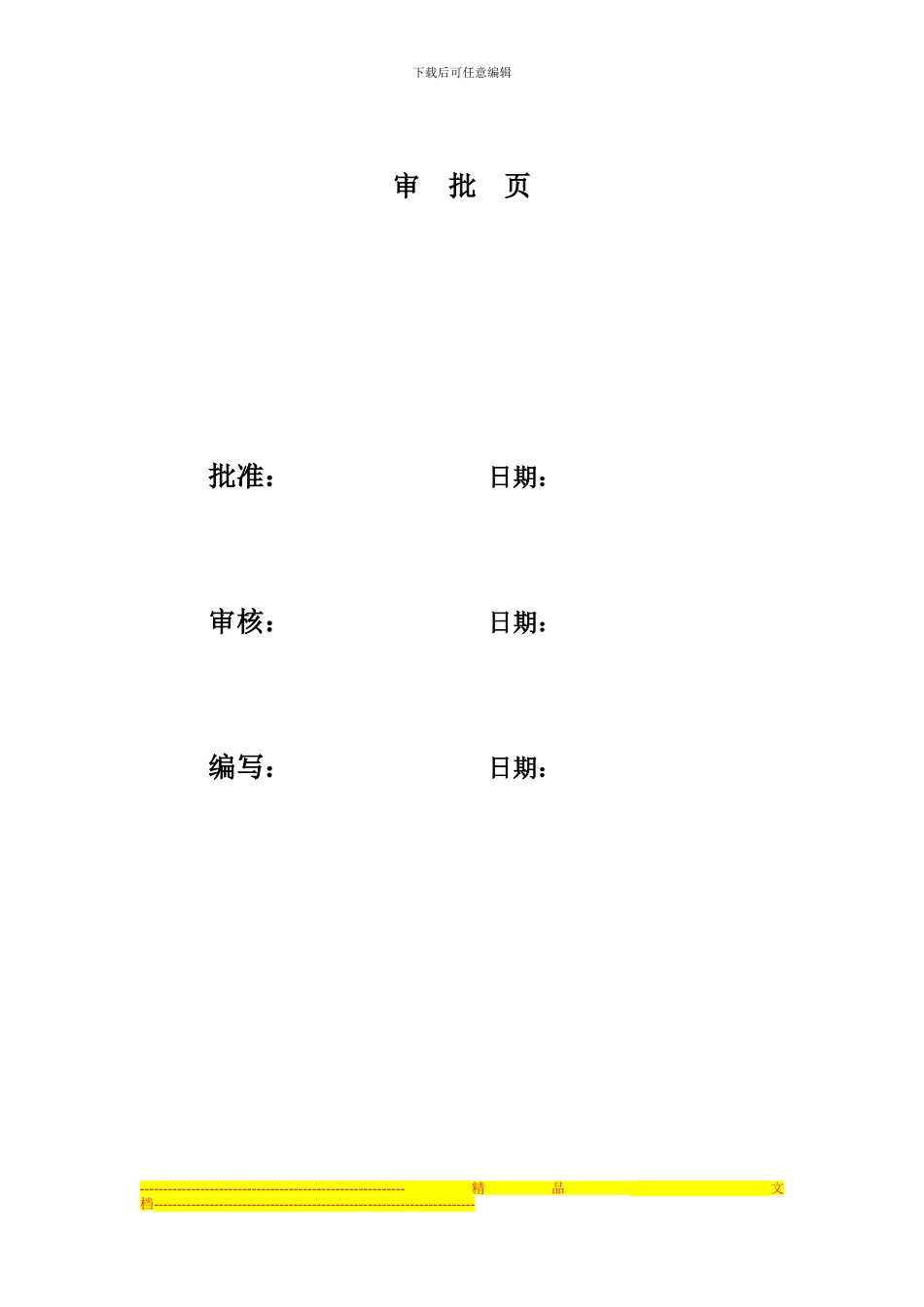 安全质量管理制度、施工与验收技术标准目录2024.05_第2页