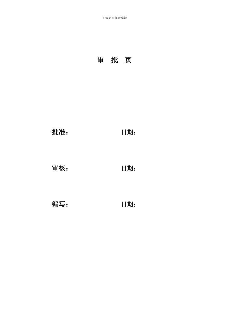 安全质量管理制度、施工与验收技术标准目录202405_第2页